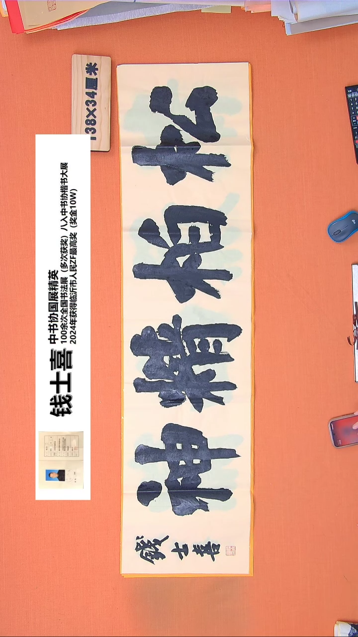 【闪购商品】书法208钱老师书法作品