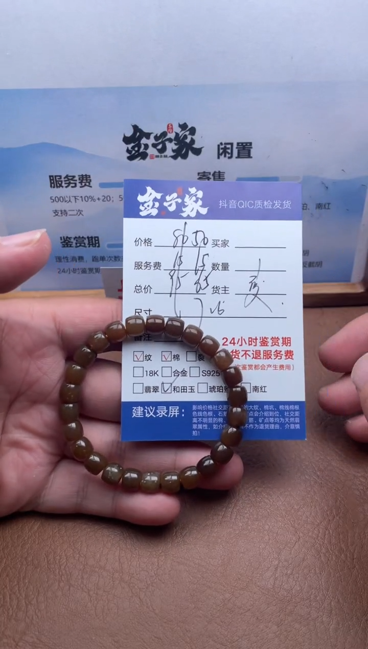 未镶嵌手串和田玉5282822349