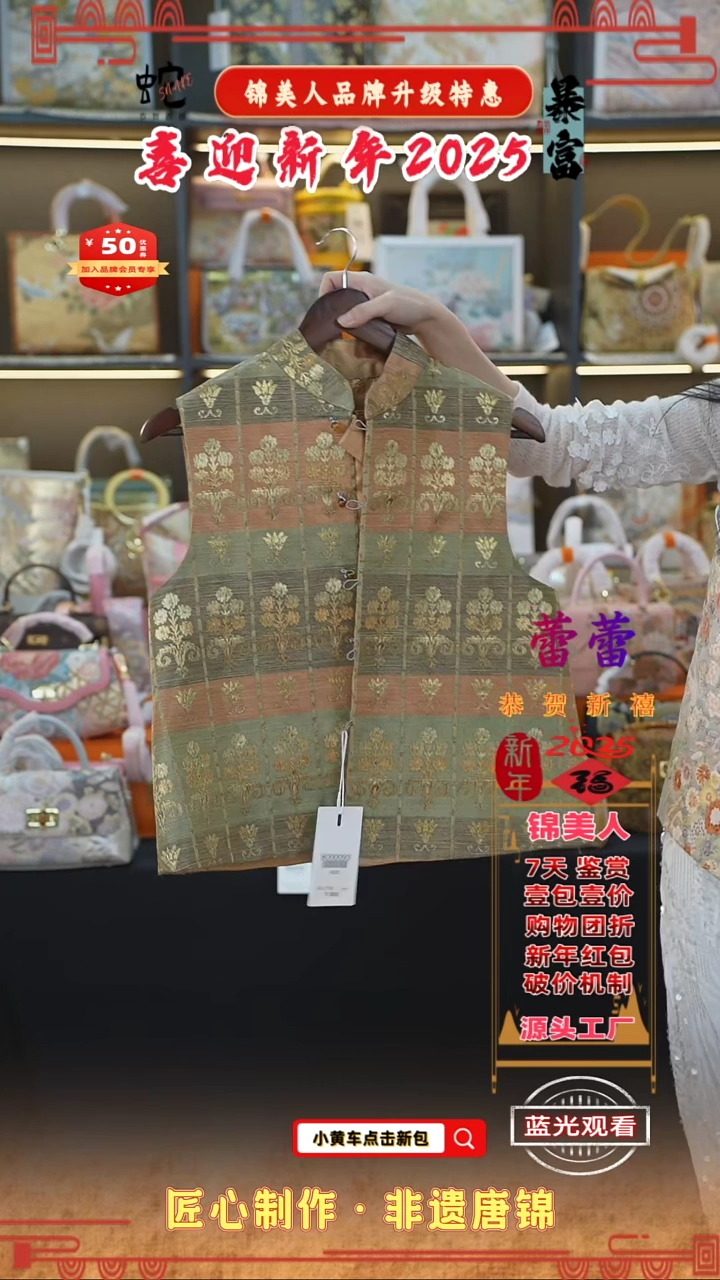 【闪购商品】织绣蕾蕾 新年福利专场 马甲上新 53