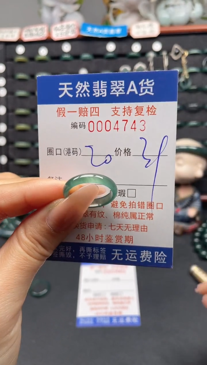 未镶嵌戒指翡翠20*4743