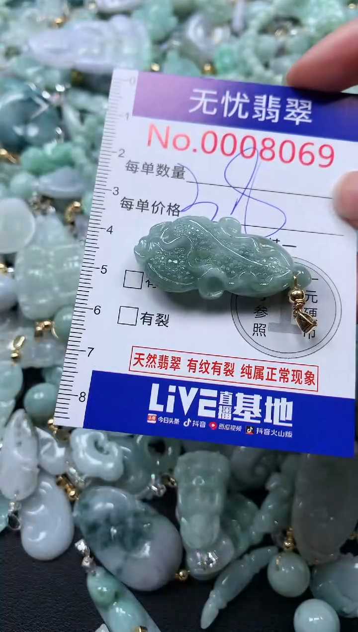 颈饰未镶嵌翡翠8069