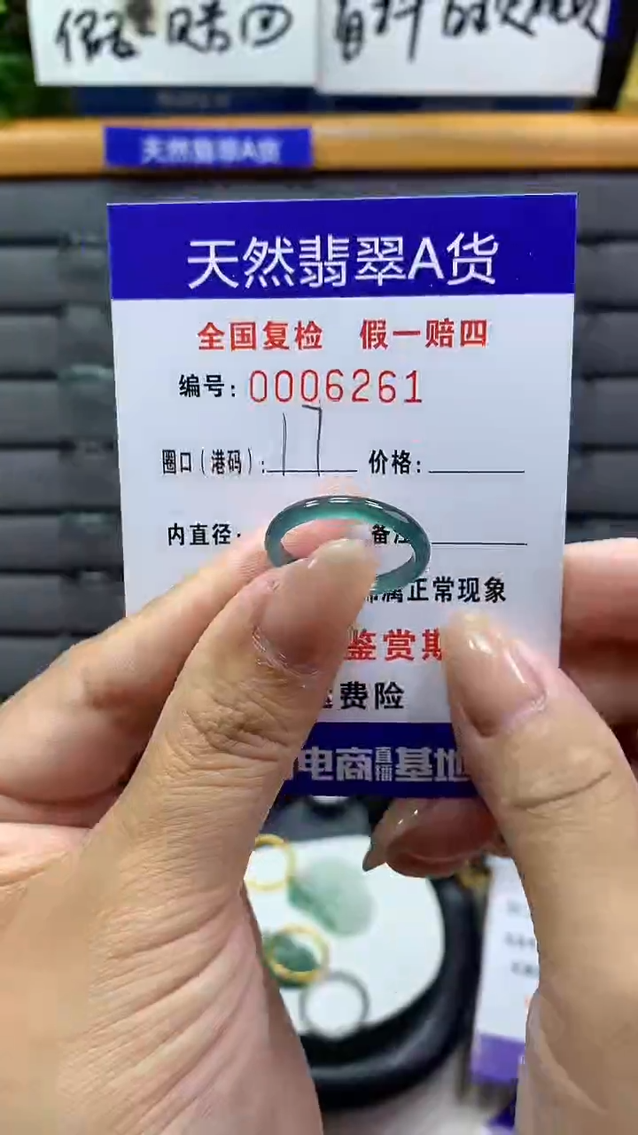 【闪购商品】翡翠戒指未镶嵌6261 天然翡翠A货
