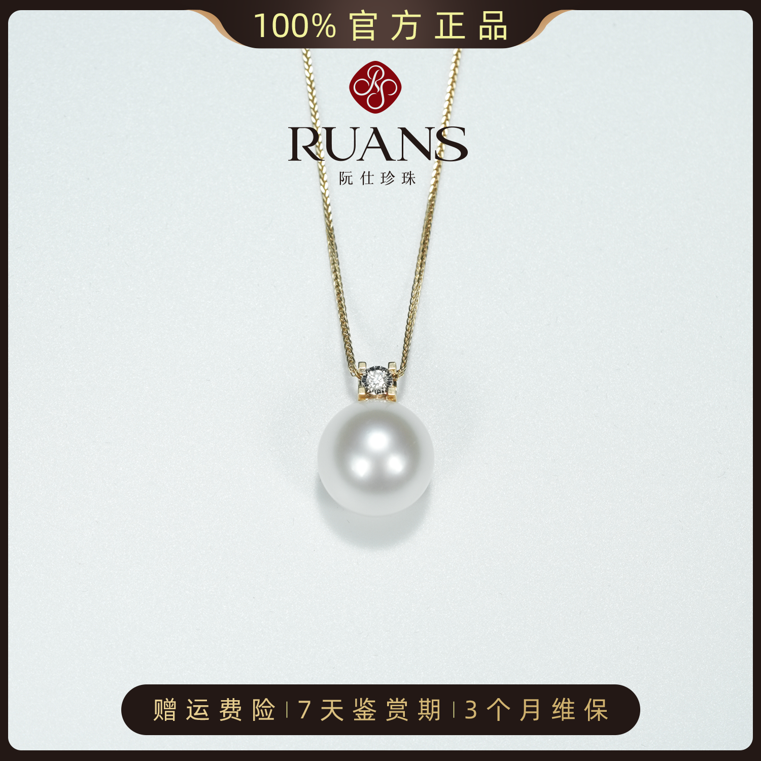 阮仕珍珠下架13.5mm以上海水珍珠澳白吊坠天然海水珍珠官方正品女