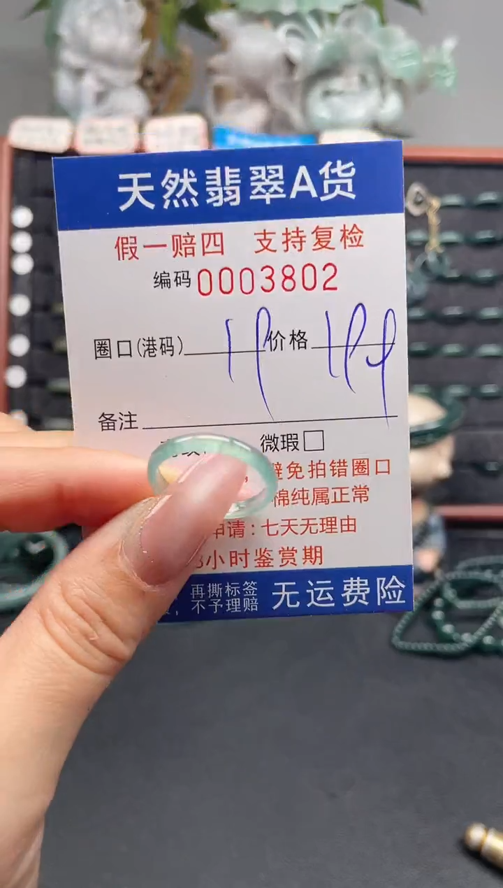未镶嵌戒指翡翠19*3802