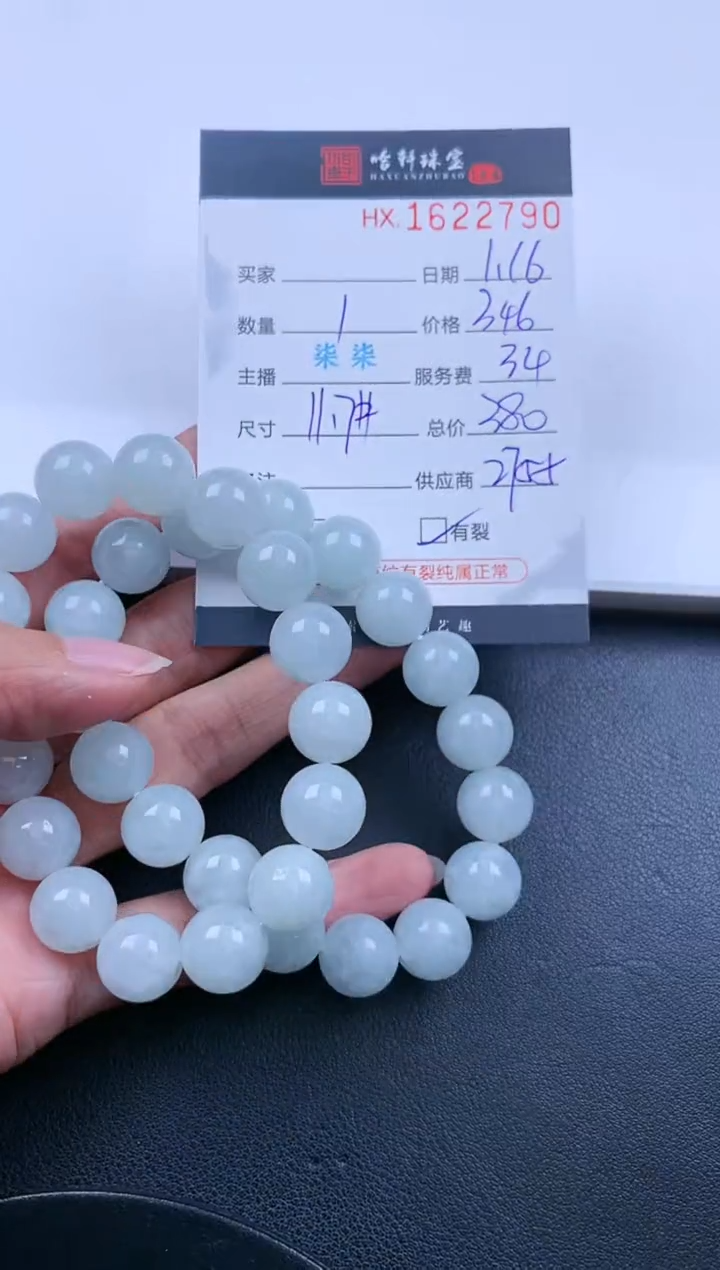 【闪购商品】翡翠挂件未镶嵌哈轩 手串1（有纹有裂）（多样性发其一）