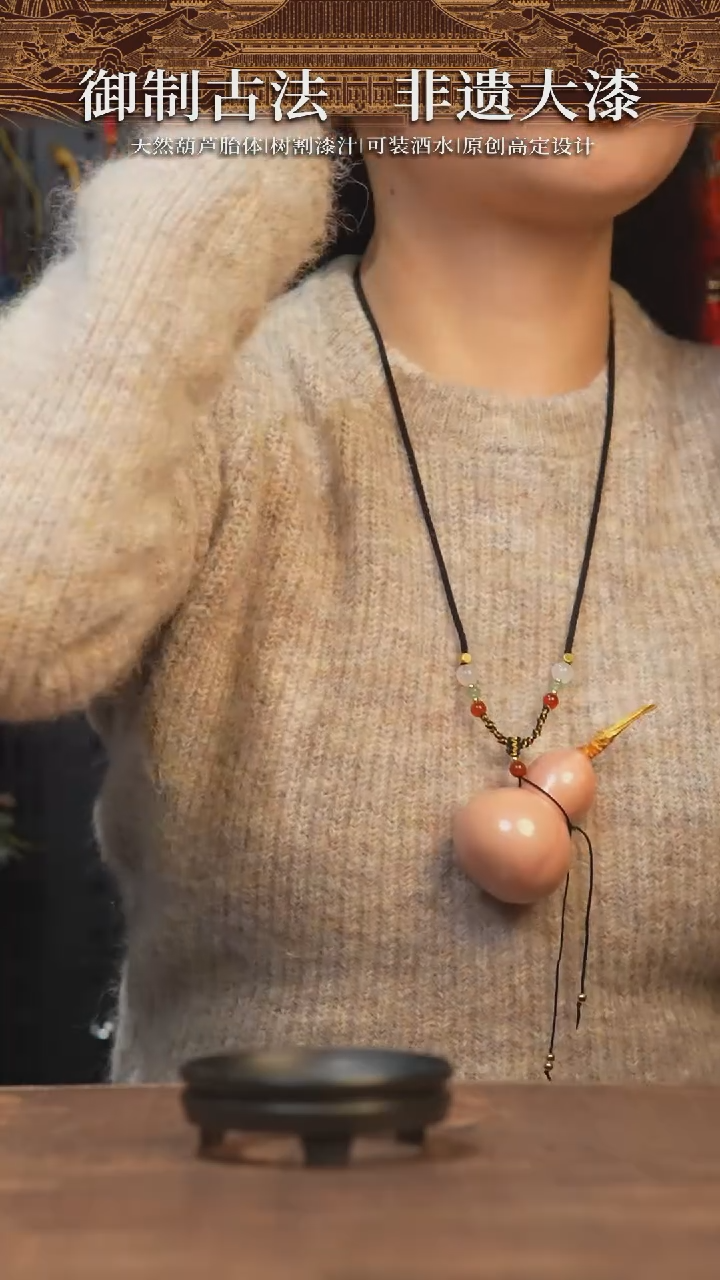 【闪购商品】176号-大漆飘漆小葫芦脖挂