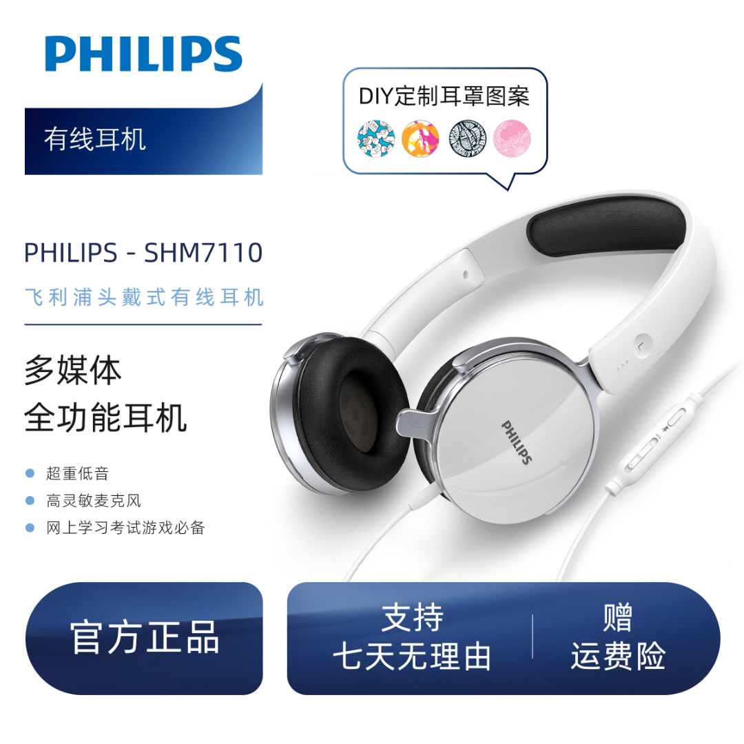 飞利浦SHM7110头戴式耳机有线耳机带麦克风耳麦耳机3.5mm音频接口