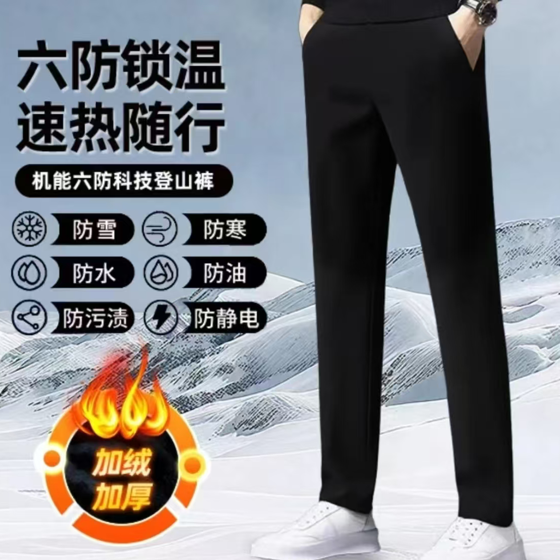 【现货＋运费险 】防水！加绒加厚保暖男士女同款冬季防寒休闲裤