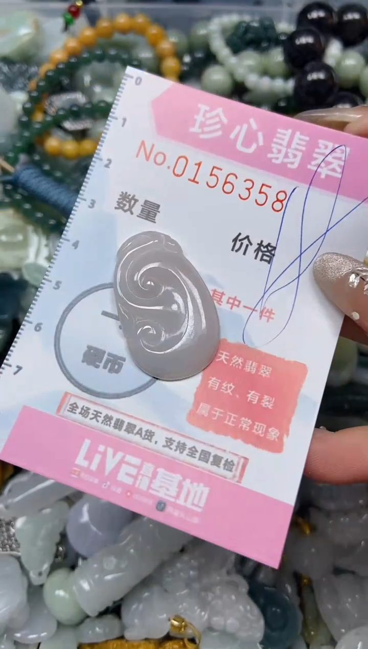 【闪购商品】翡翠颈饰未镶嵌闪购0156358