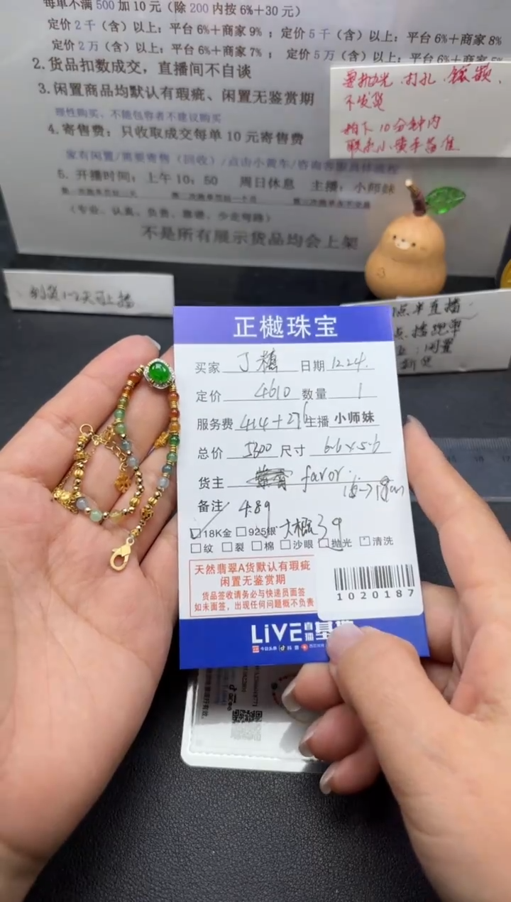 未镶嵌手链翡翠丁***糖ZYZB-1020187