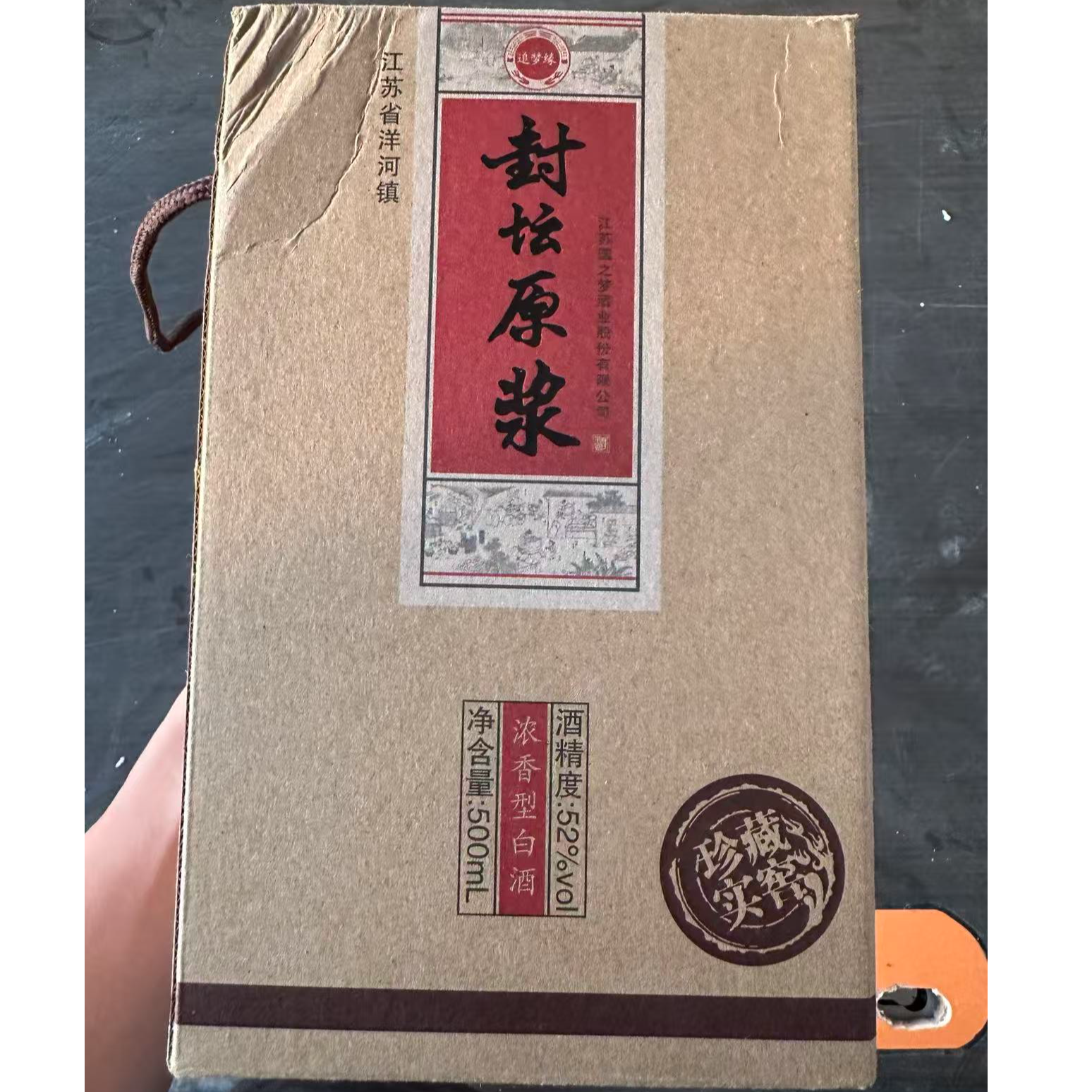 韵之源ZQ  韵之源封坛原浆（单瓶装）浓香型52%