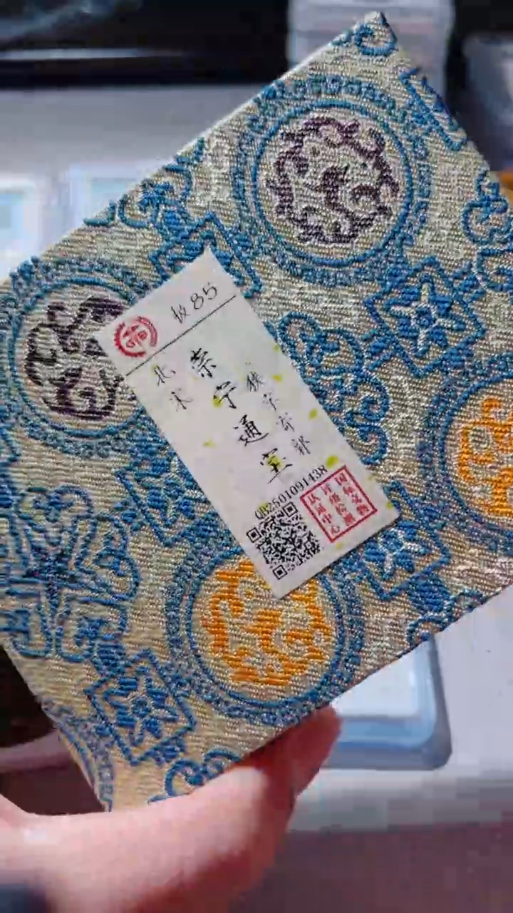 【闪购商品】铜古钱币古钱币崇宁1438