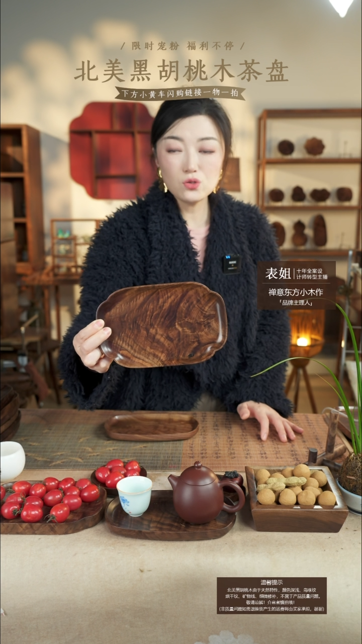 北美黑胡桃木茶盘831有碳化