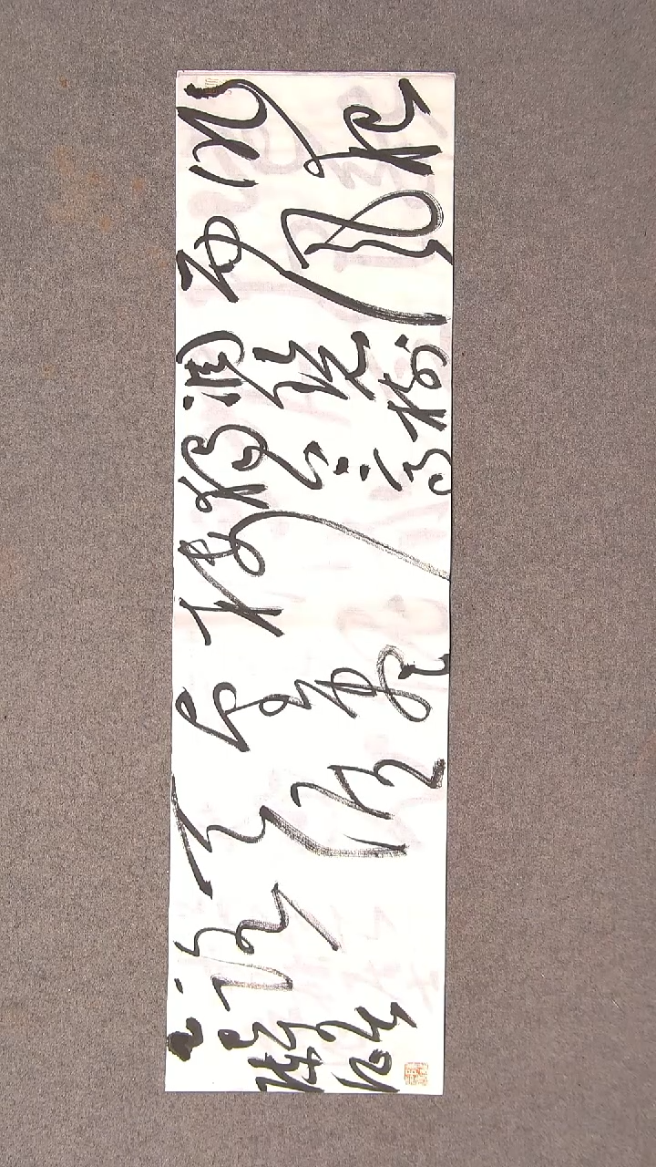 书法陈征 河南南阳 90*25尺寸