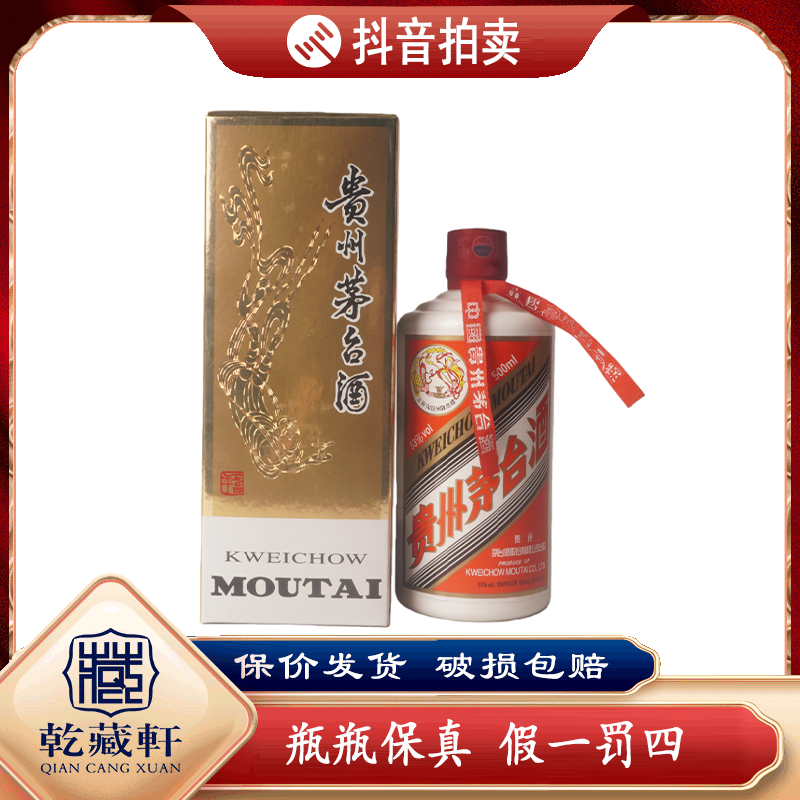  2018年贵州茅台飞天53度酱香型白酒500ml-0704