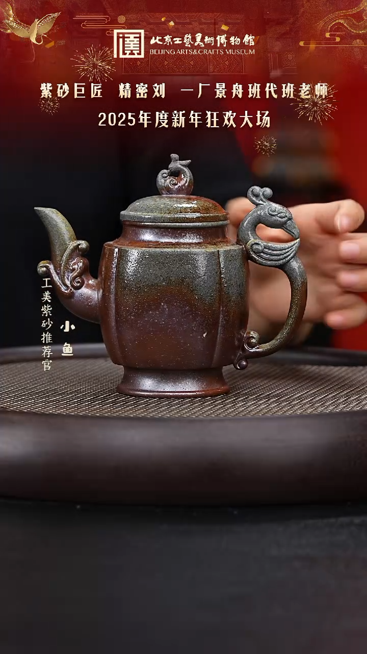 【闪购商品】紫砂茶壶国企品牌 陶茶溯源 刘海清 07
