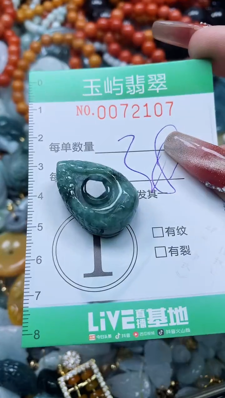 【闪购商品】翡翠颈饰未镶嵌闪购0072107