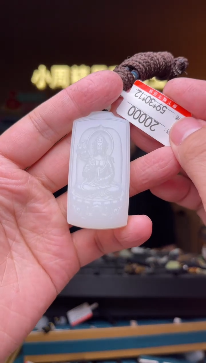 【闪购商品】和田玉吊坠未镶嵌1