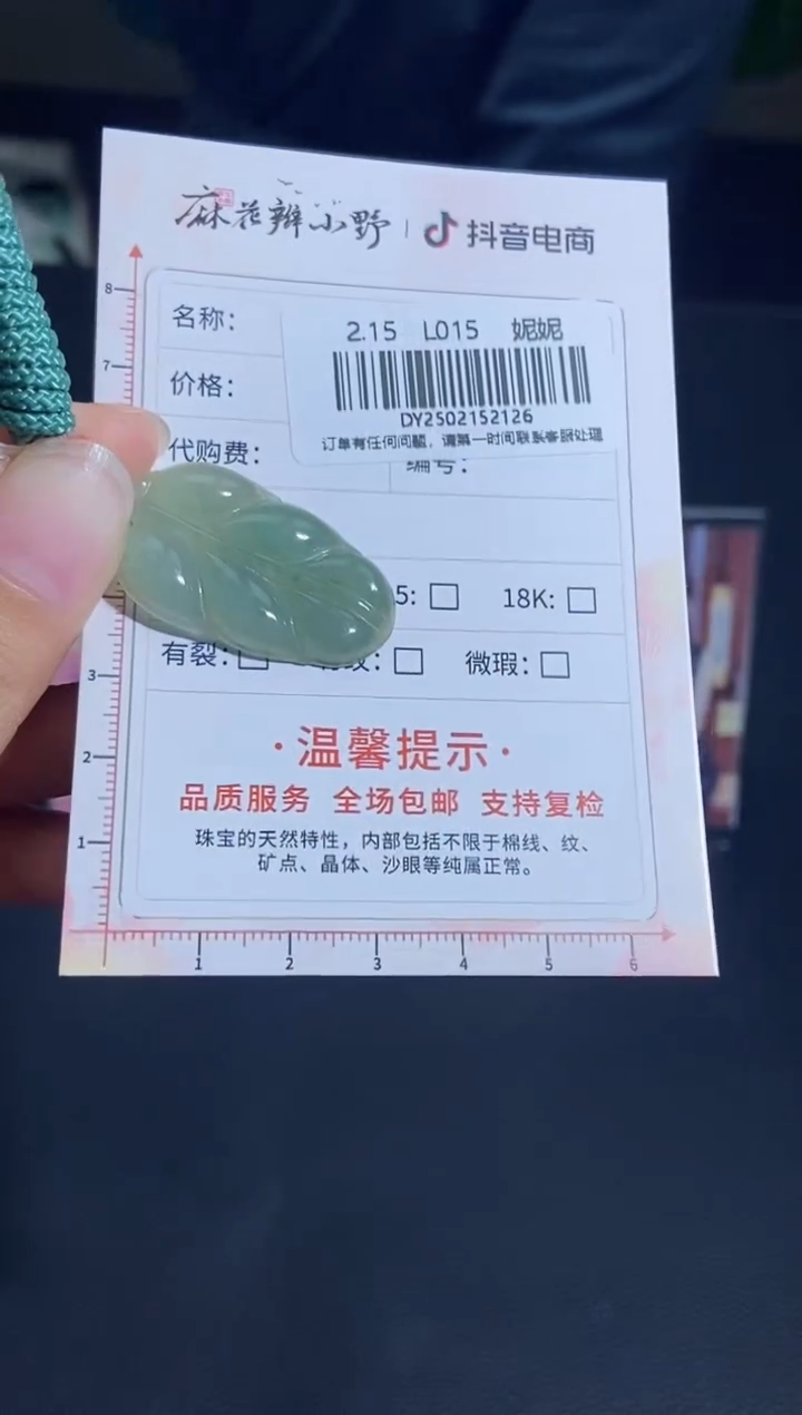 【闪购商品】翡翠颈饰未镶嵌天然翡翠A货126