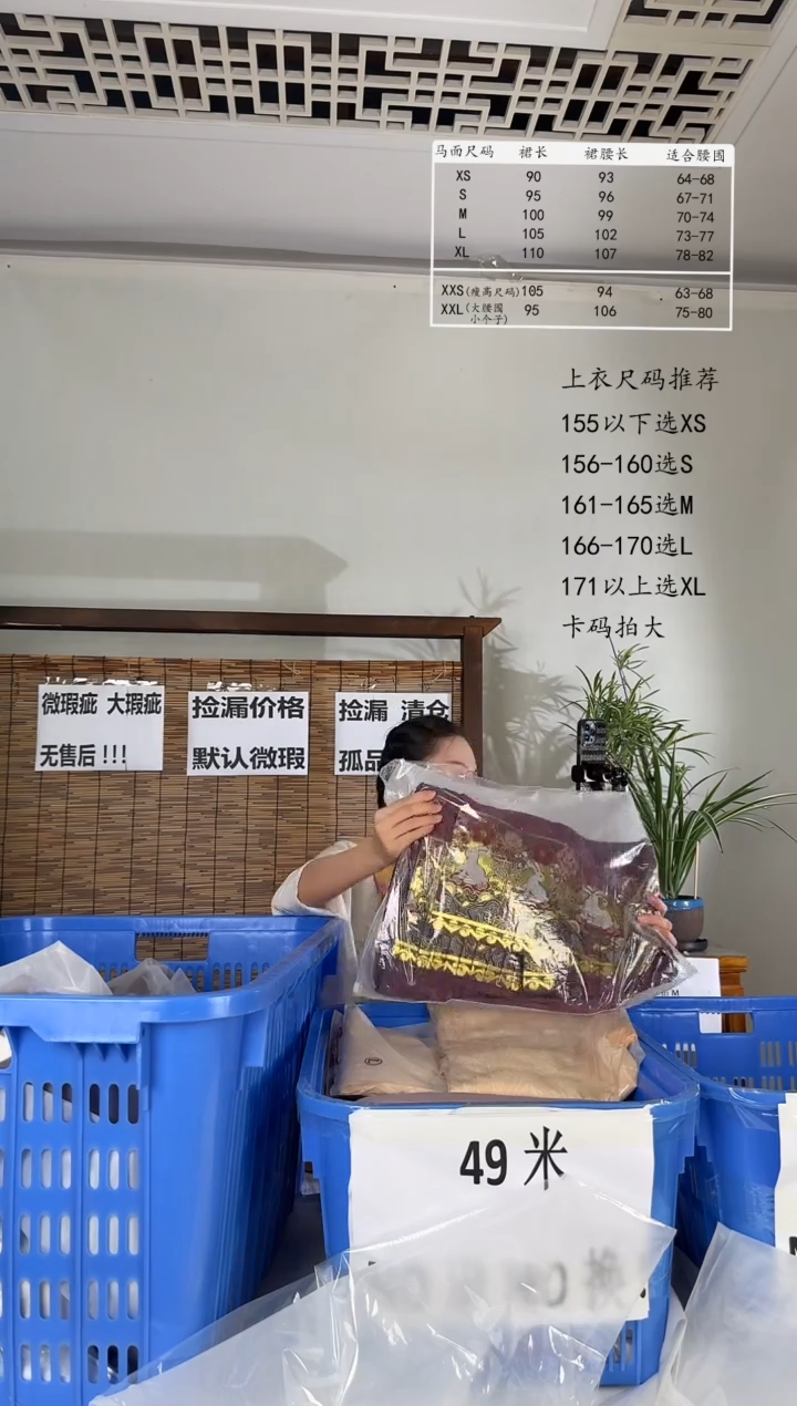  7.25桑谣记孤品瑕疵闪购244XS