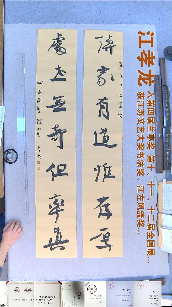 书法江孝龙书法对联福利23*138*2传家有道