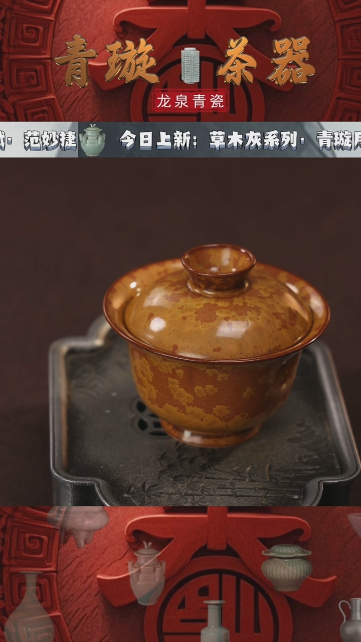 【闪购商品】杯青璇茶器#王斌拙扑#两才盖碗