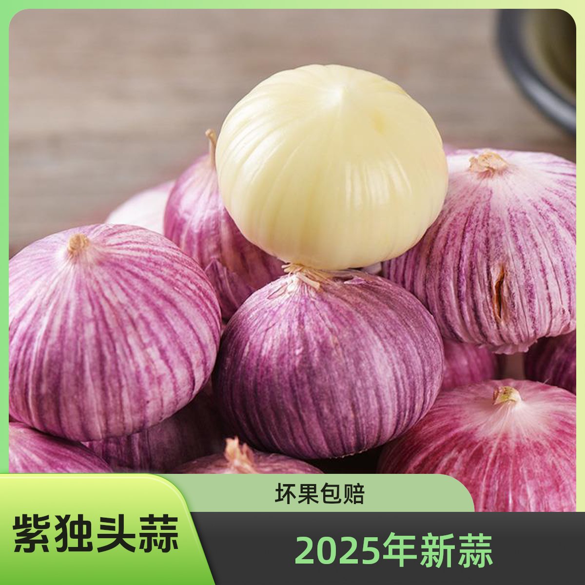 【2025新晒干蒜】紫皮独头蒜新鲜现挖大蒜头辛辣饱满香辣脆爽1-5斤