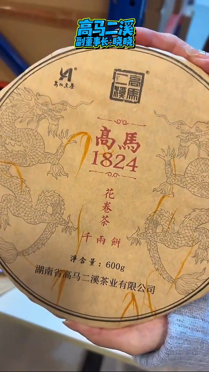 高马二溪 2014年1824千两饼 600克