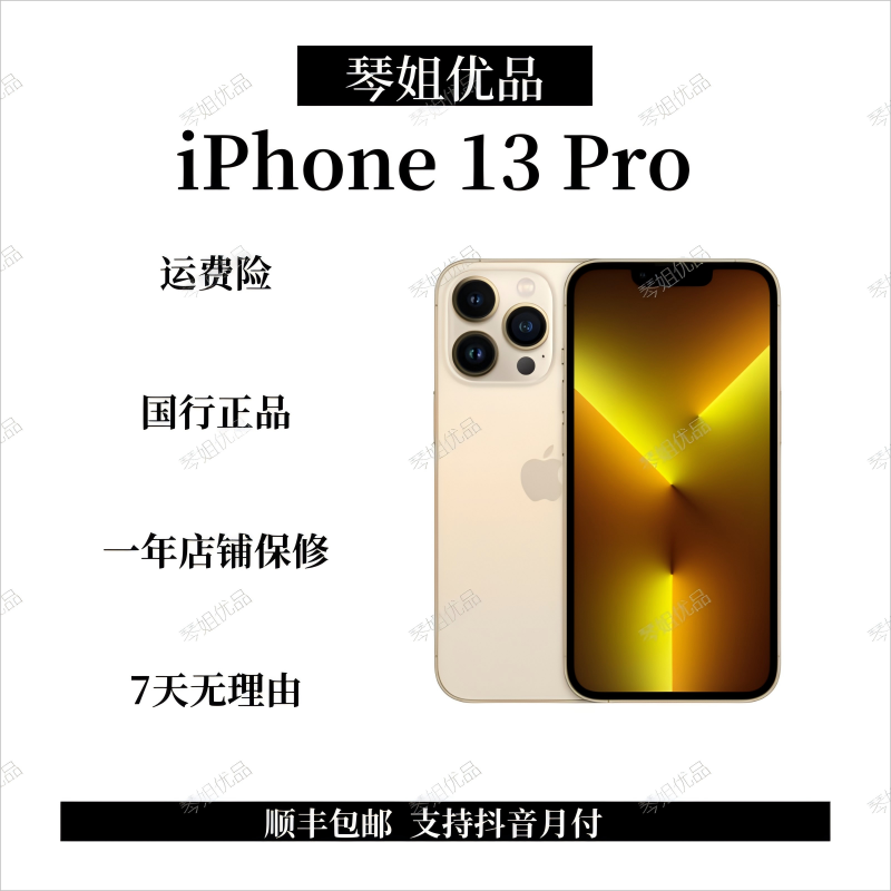 9新 Apple/苹果 靓机iphone13pro苹果国行正品手机5G