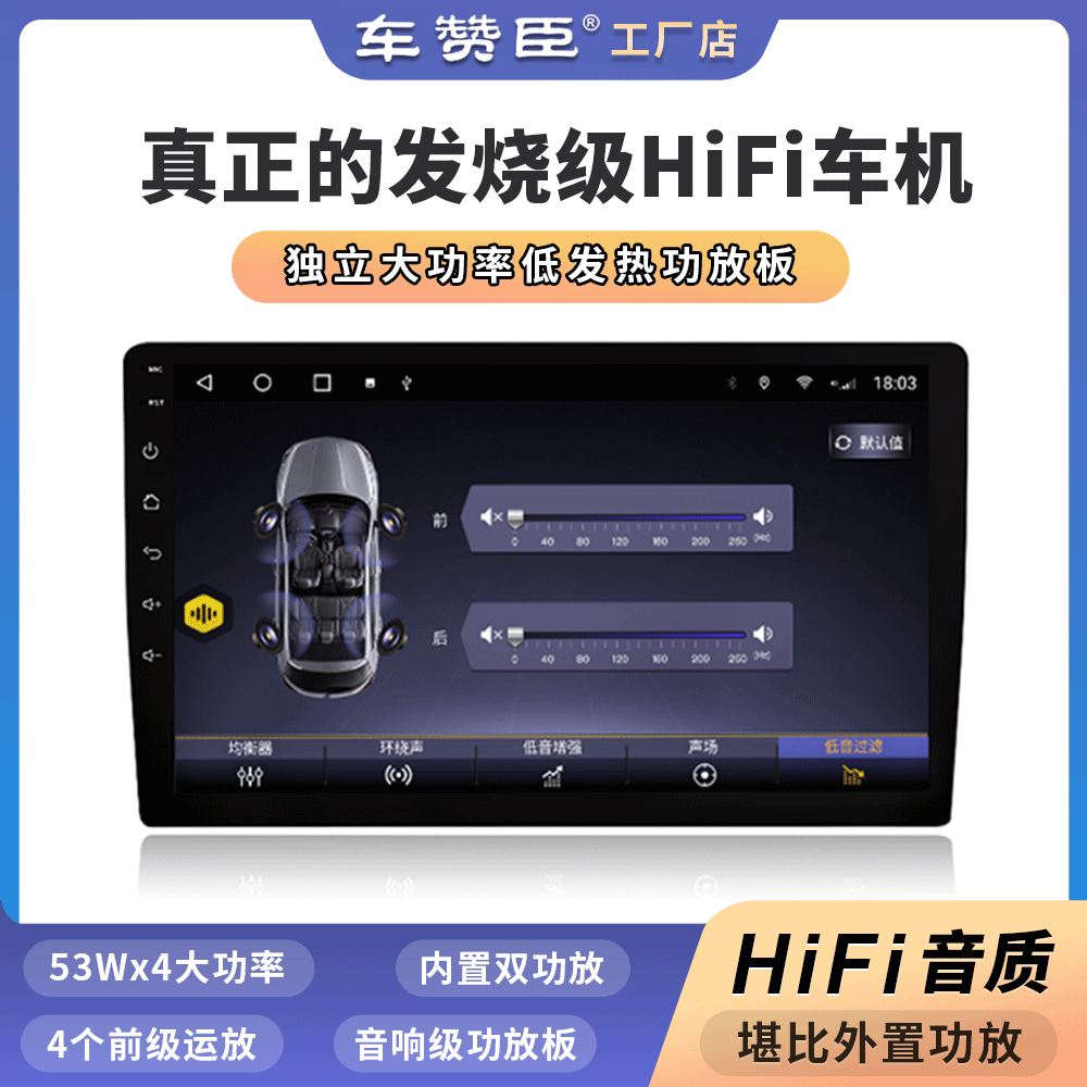 车赞臣-大功率机改HIFI功放板（改机链接）车载大屏车机导航汽车