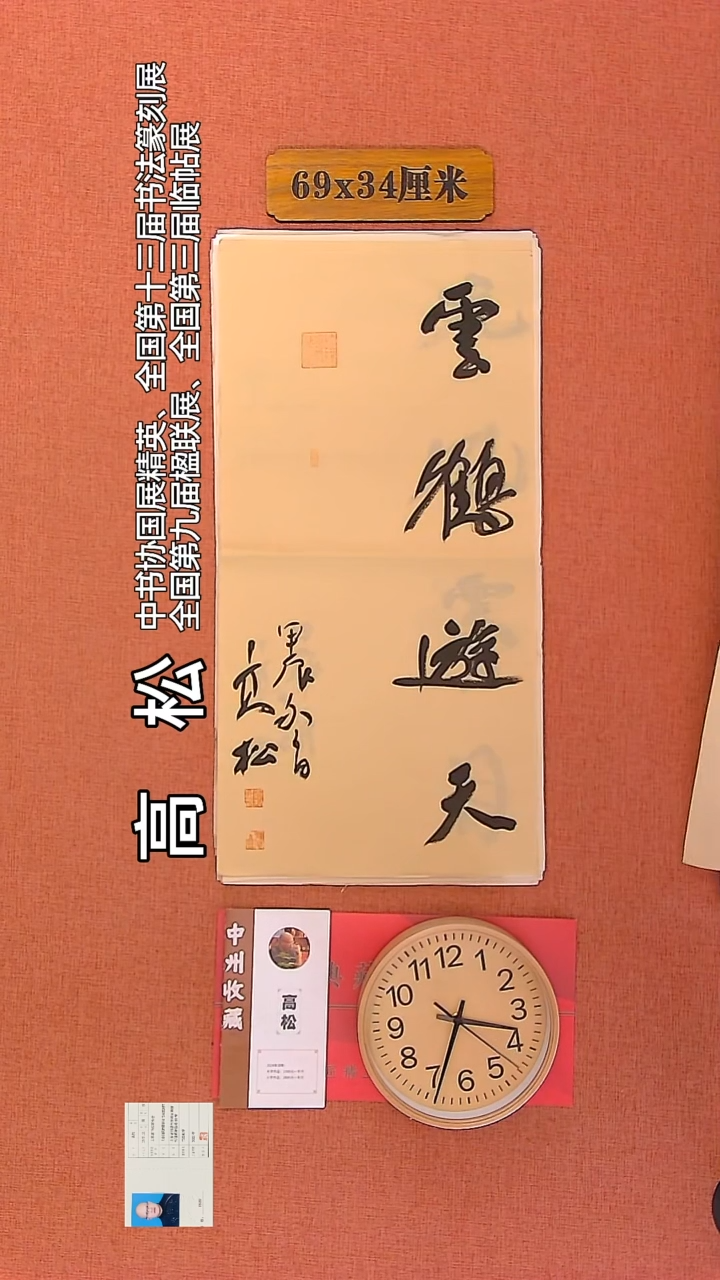 【闪购商品】书法87     高松老师书法作品