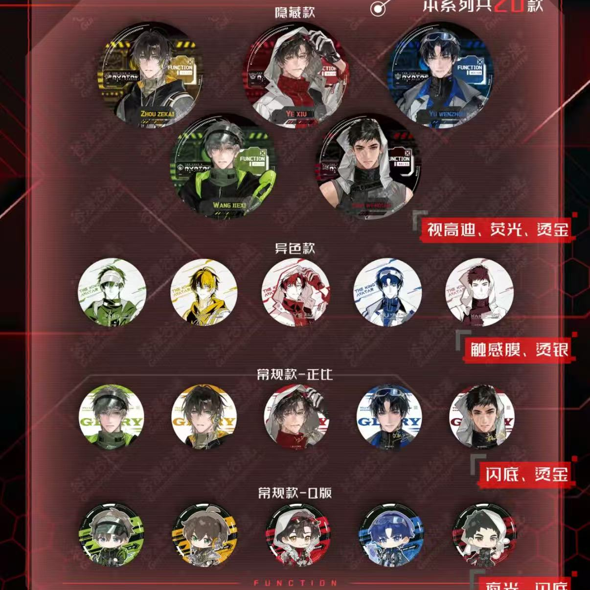 【拆包】阅文好物《全职高手》机能制胜系列徽章正版拍立得盲盒 芽芽
