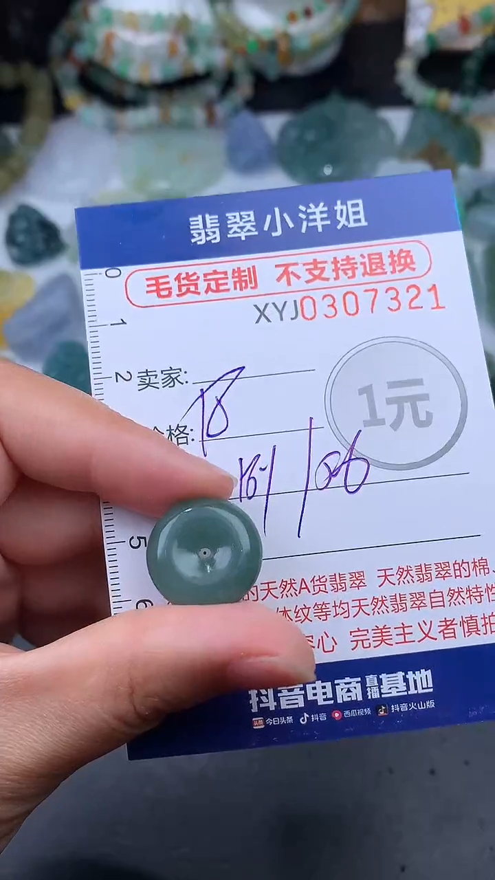 未镶嵌定制翡翠毛货商品/不退换//7321