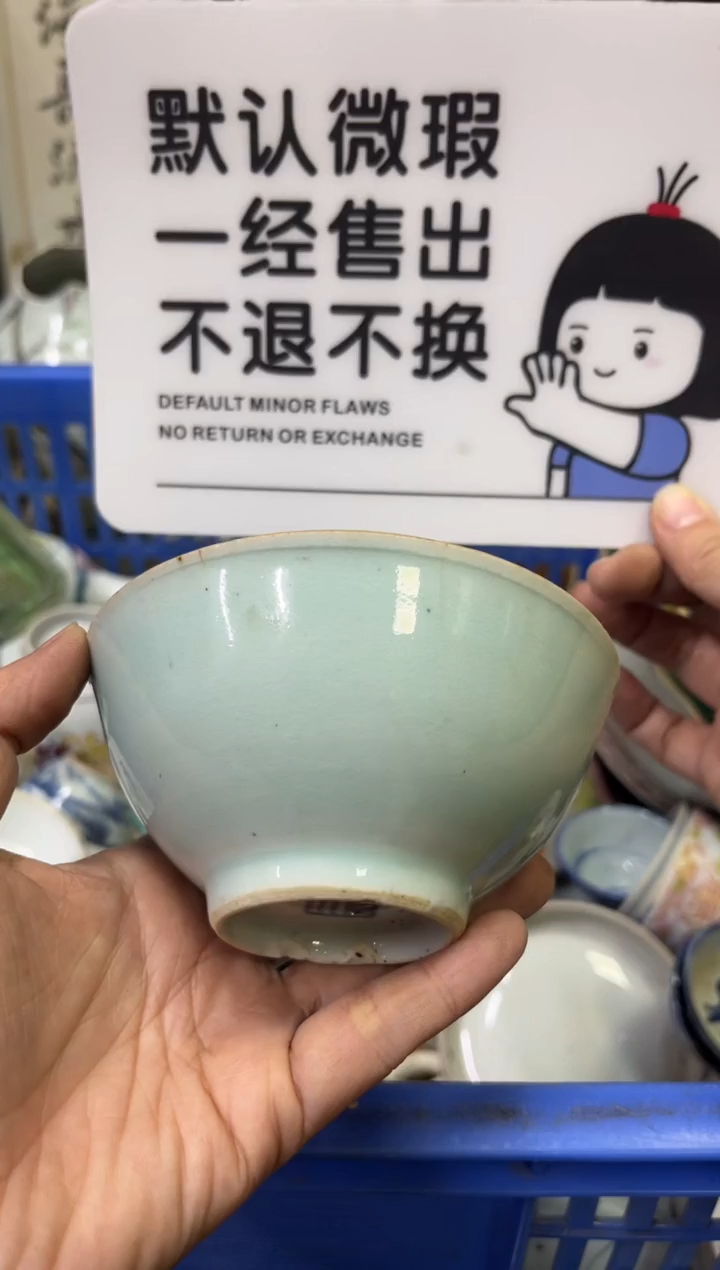 瓷器智****）【不退不换直播闪购】瓷器微瑕介意勿拍