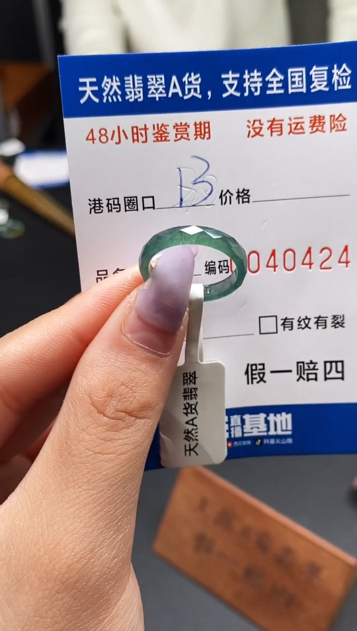 未镶嵌戒指翡翠天然A货翡翠0424