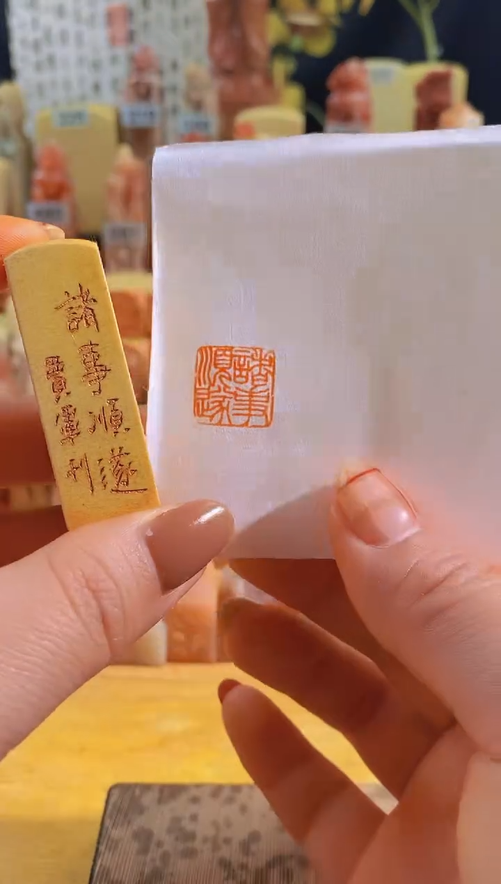 青田石印石zm5 诸事顺遂1.5有库存