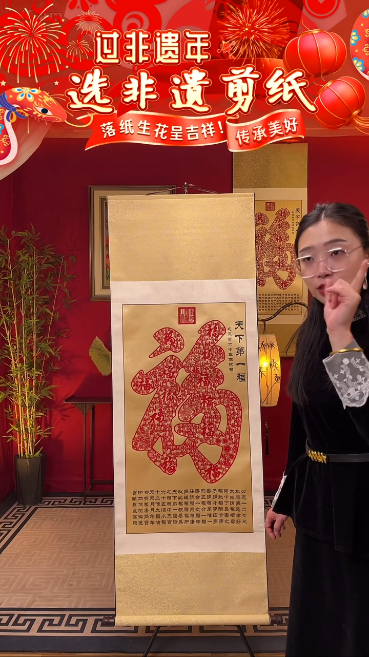 【闪购商品】【天下第一福】非遗剪纸