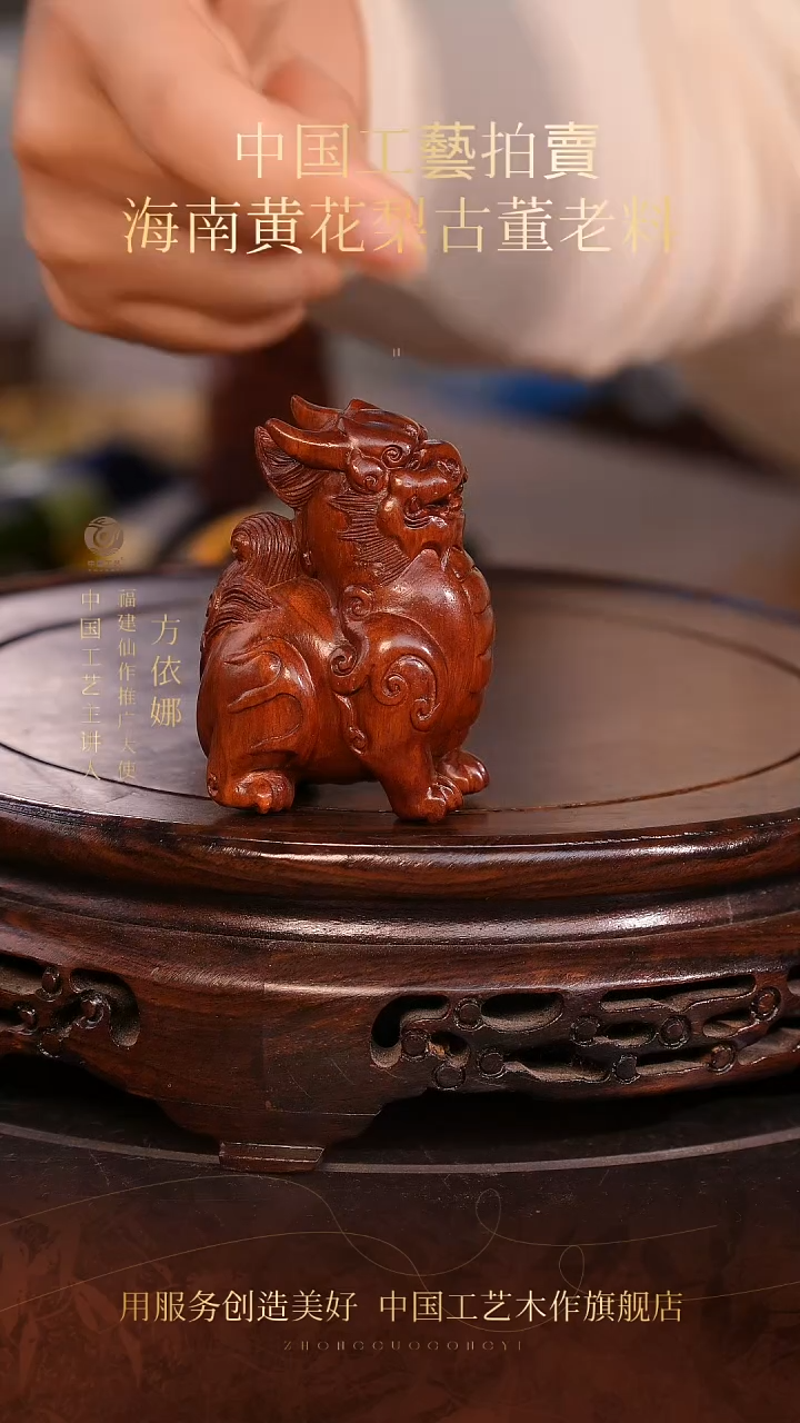 黄花梨/降香黄檀【中国工艺】海南黄花梨