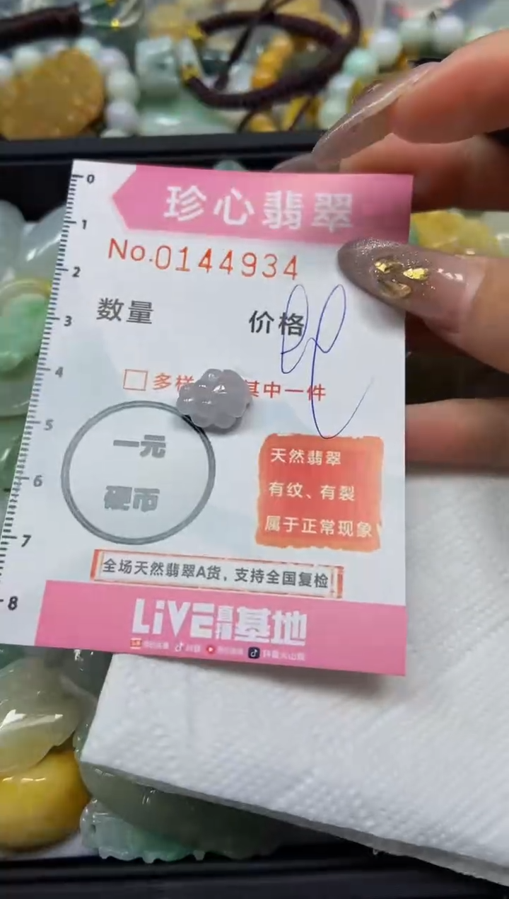 【闪购商品】翡翠颈饰未镶嵌闪购0144934