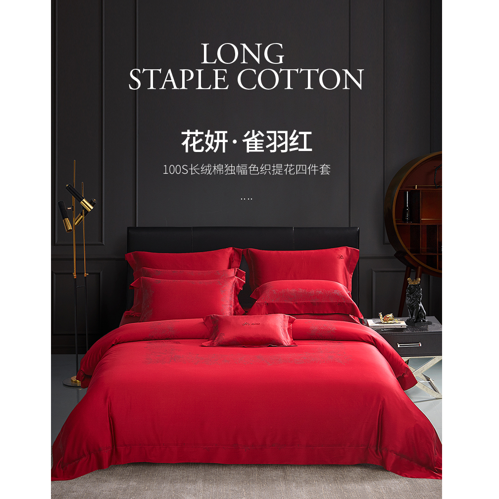 MINE/寐100支新疆长绒棉色织提花大红色四件套花妍可配婚床八件套