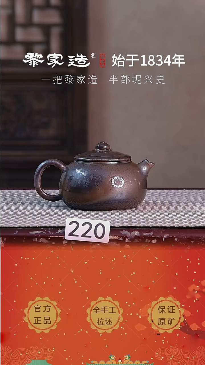 壶220F容量约180cc薄胎柴烧球孔无盒