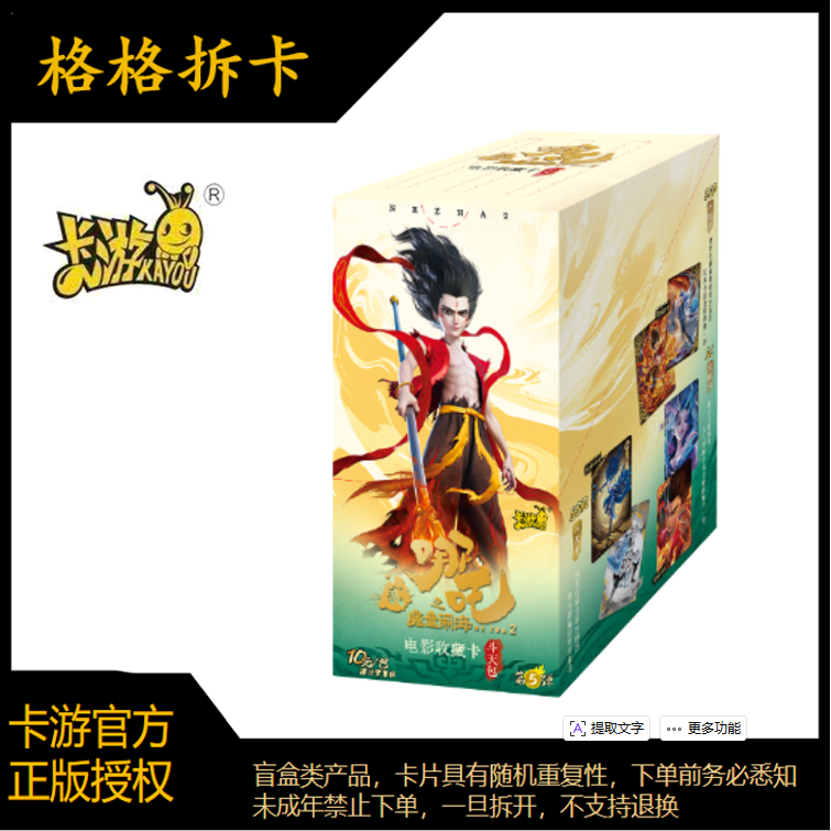 卡游【狂风】哪吒魔童斗天包第五弹卡牌盲盒拆卡（代拆）