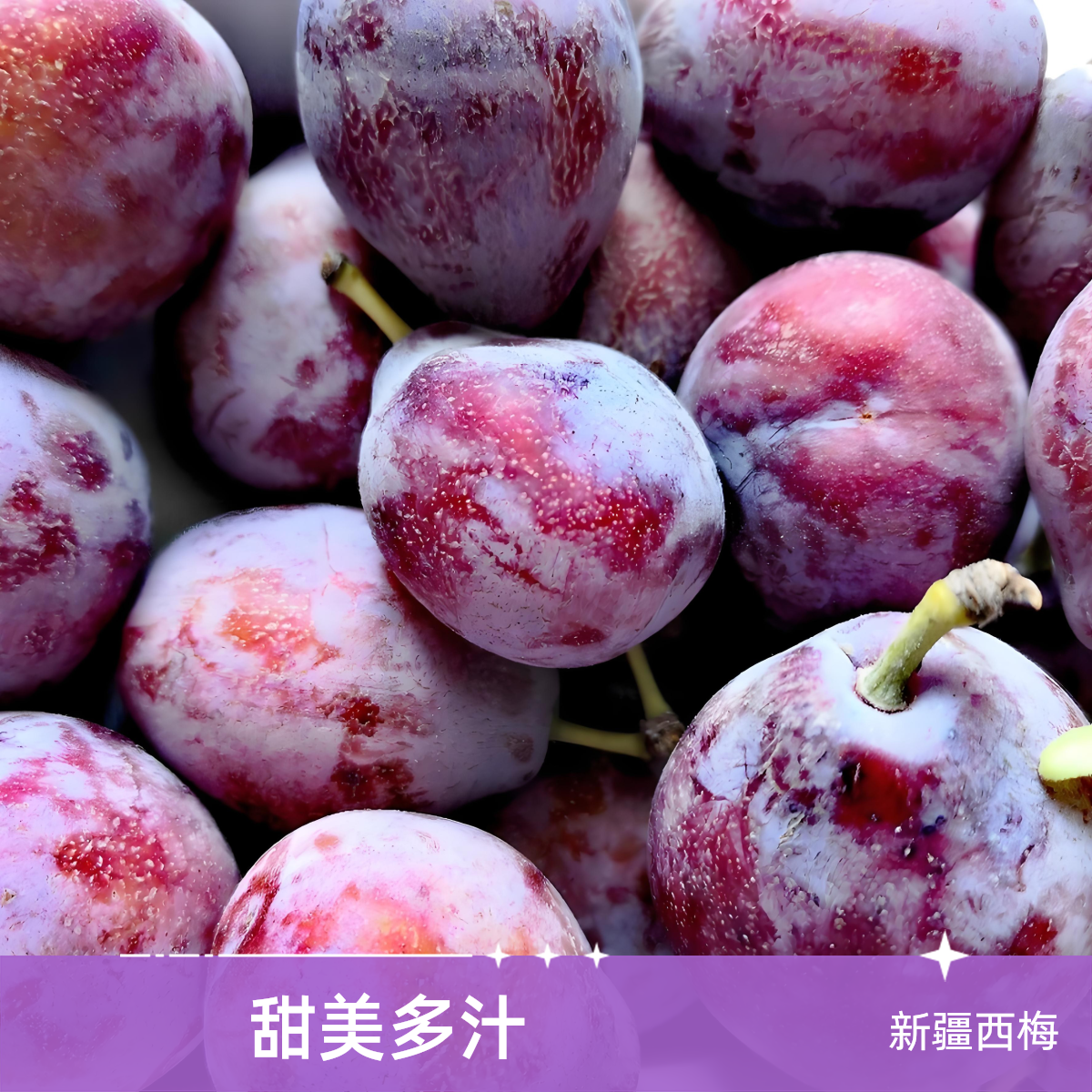 【同城配送】智利西梅{每份2斤]