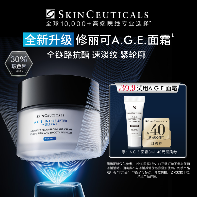 【会员派样】修丽可AGE面霜3ml+40元优惠券会员体验礼，限购1份