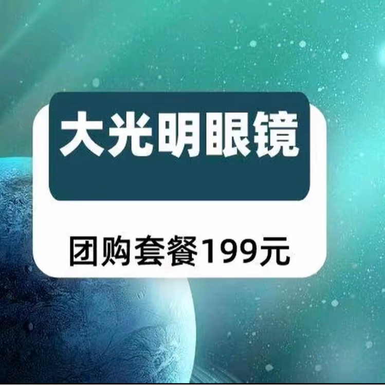 1.56非球面近视套镜