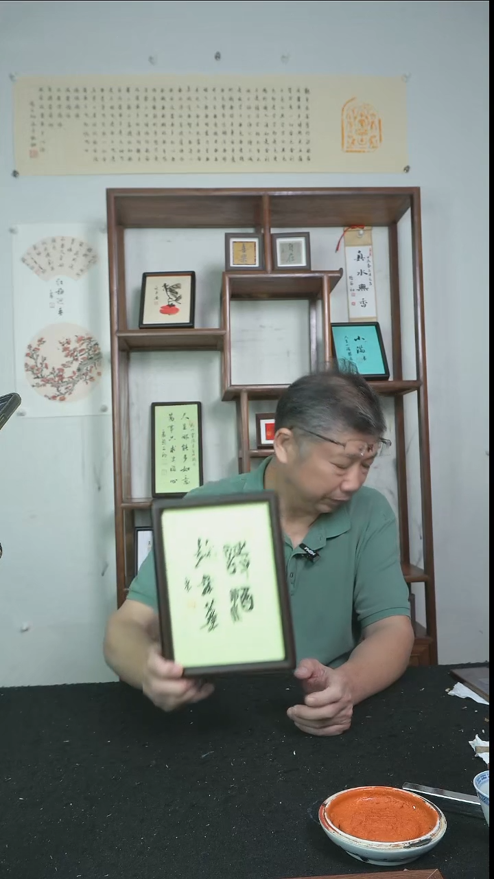 书法诗酒趁年华/摆台/22*17cm