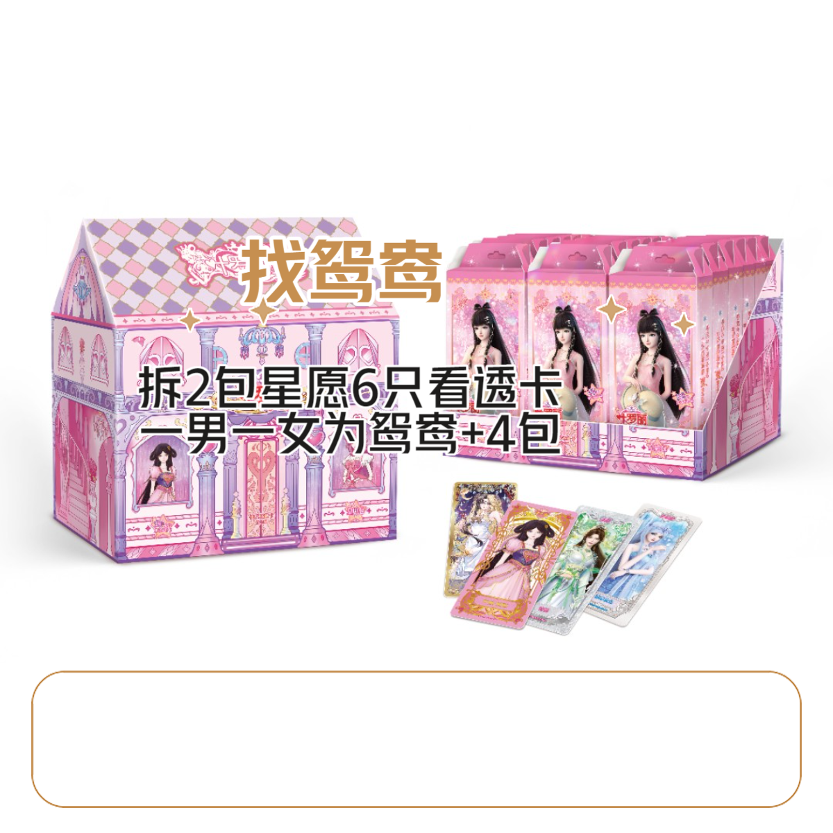 【星六 找鸳鸯】卡游叶罗丽星愿系列卡包星愿6弹【盲盒拆卡】