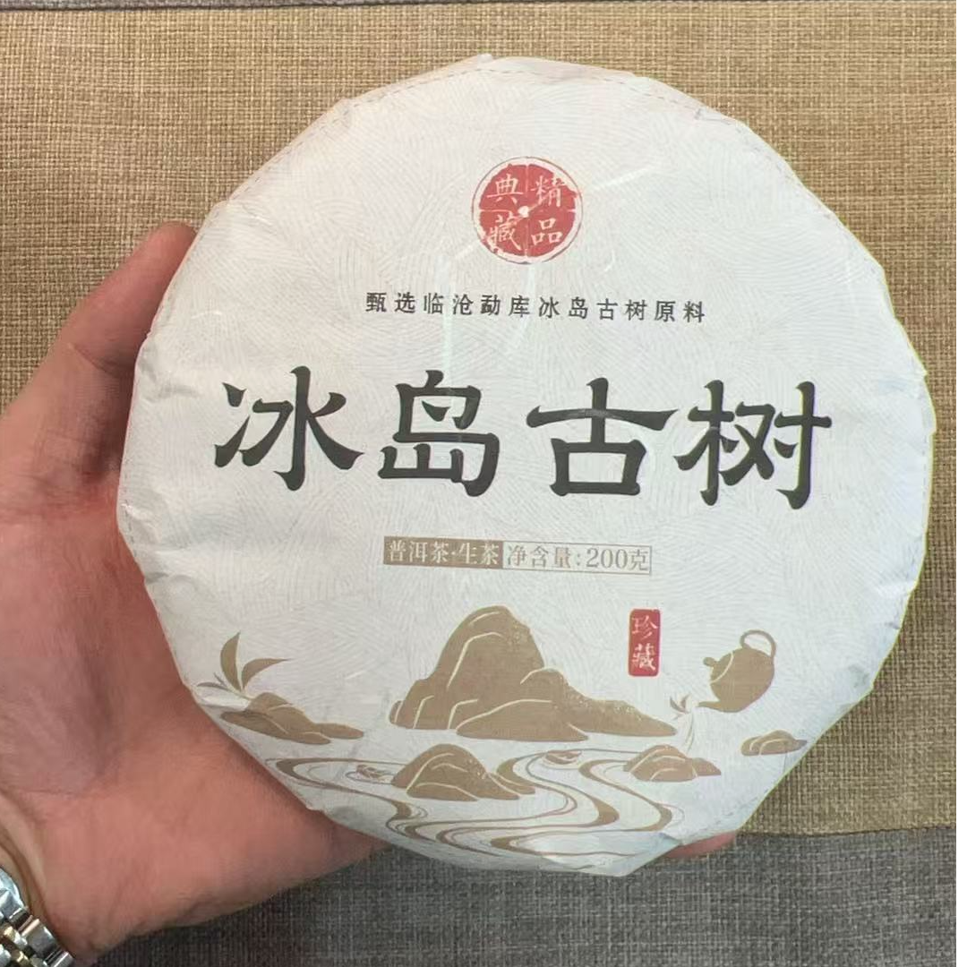 DP12-7     福利24年（冰岛古树）普洱生茶单饼200克