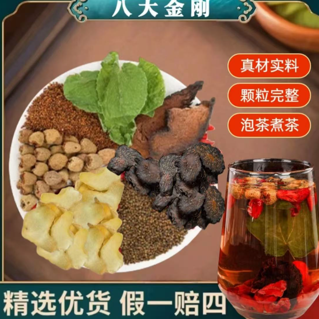 翩鸿本草【八大金刚】男神专用