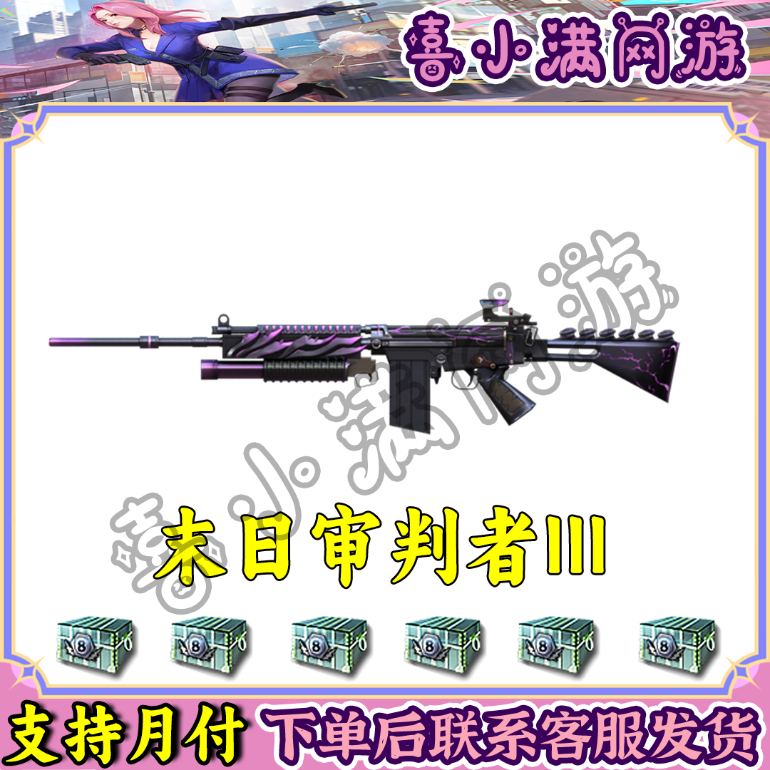 CF穿越火线端游末日审判者III级武器挑战强化武器